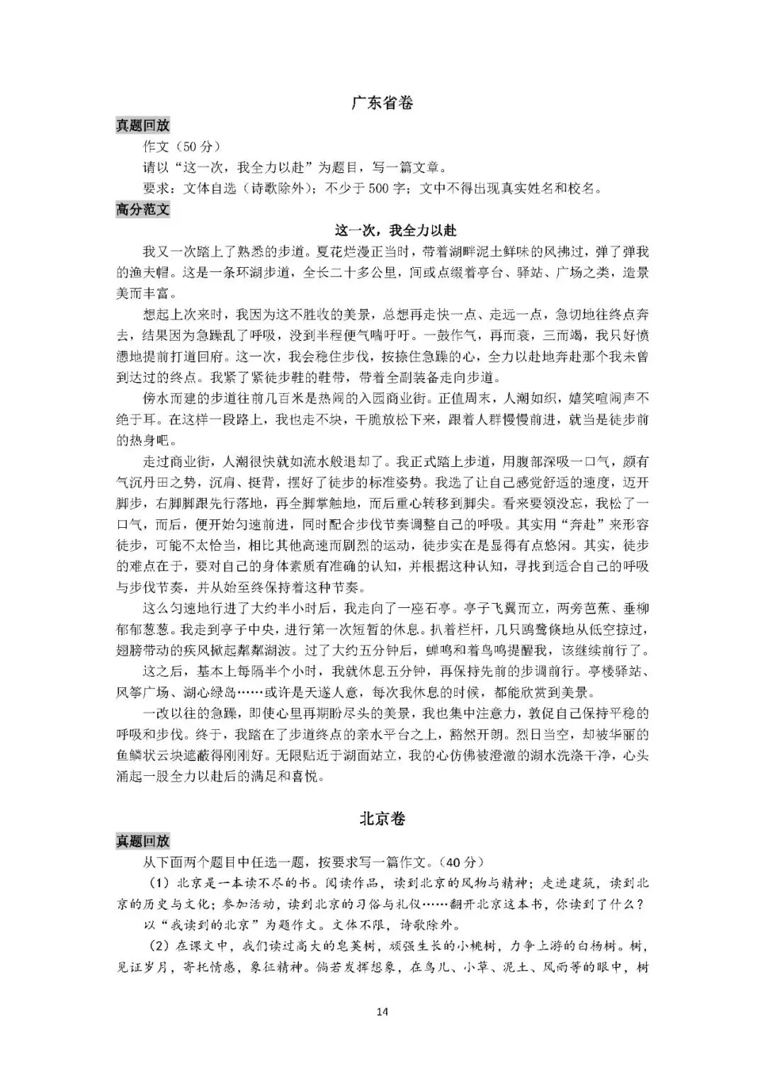 2025初中语文《10年中考作文百题百文》 第19张