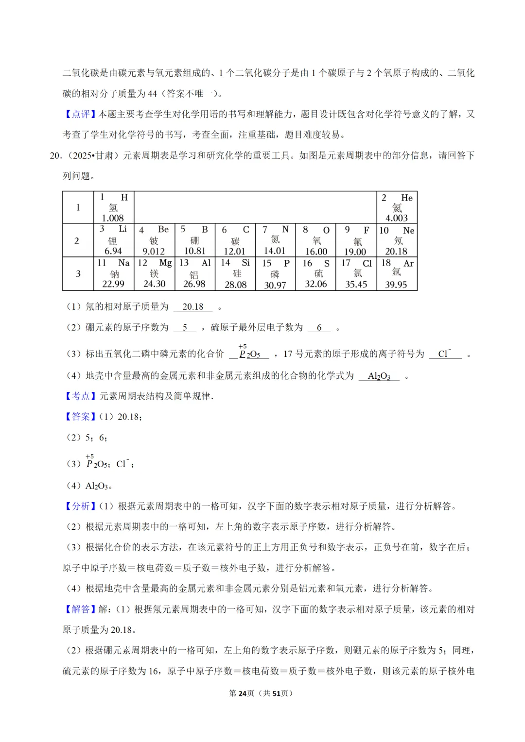2026年中考化学常考考点专题之物质的组成 第24张