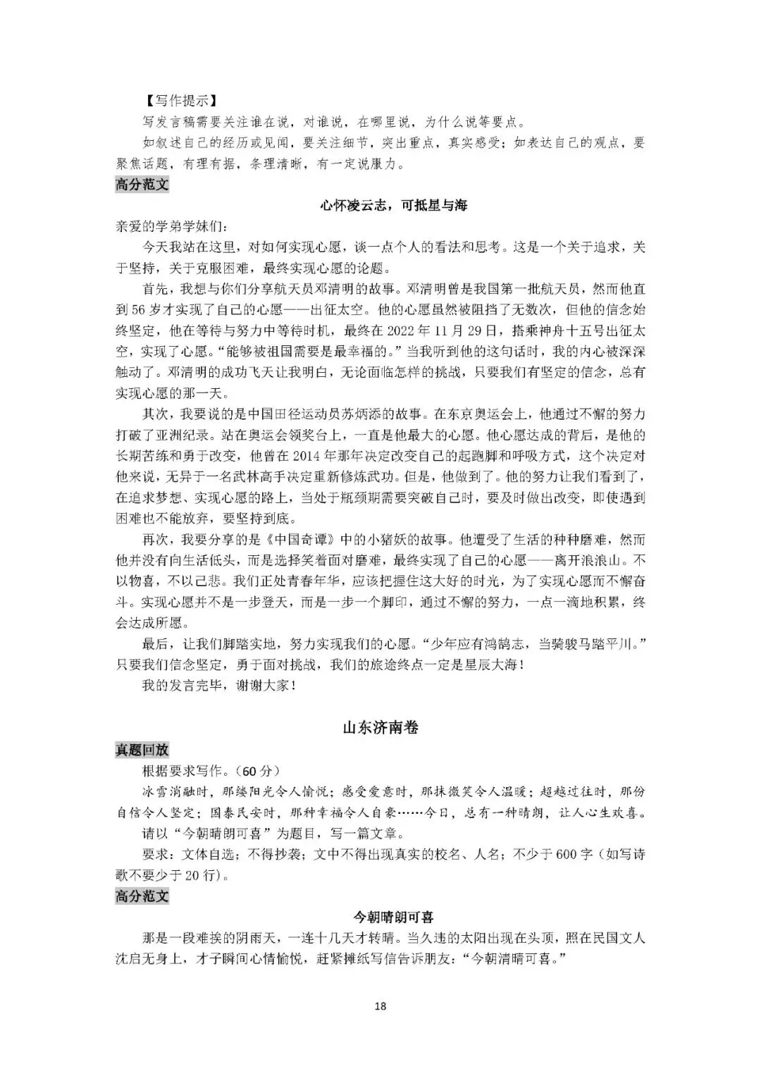 2025初中语文《10年中考作文百题百文》 第23张