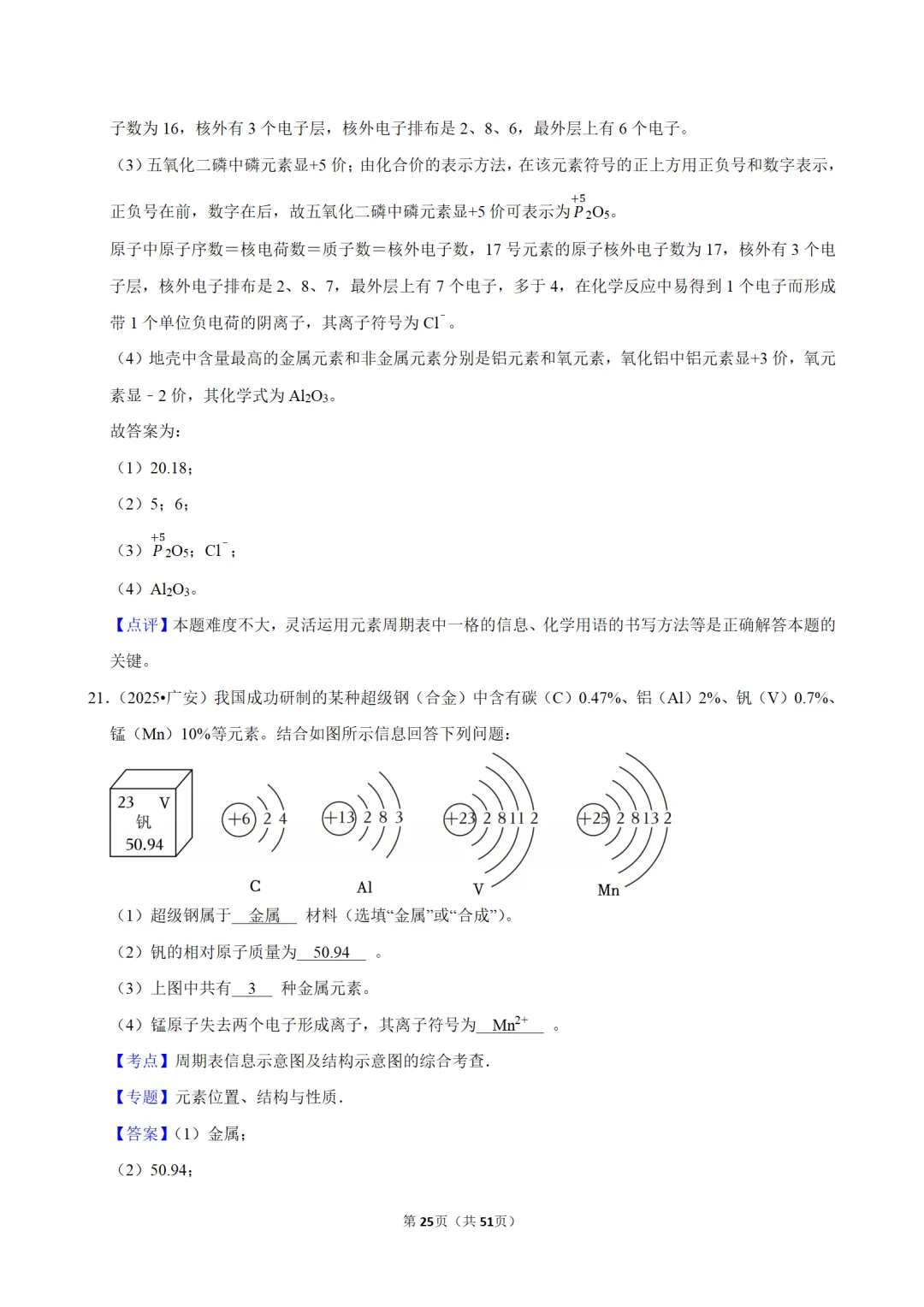 2026年中考化学常考考点专题之物质的组成 第25张