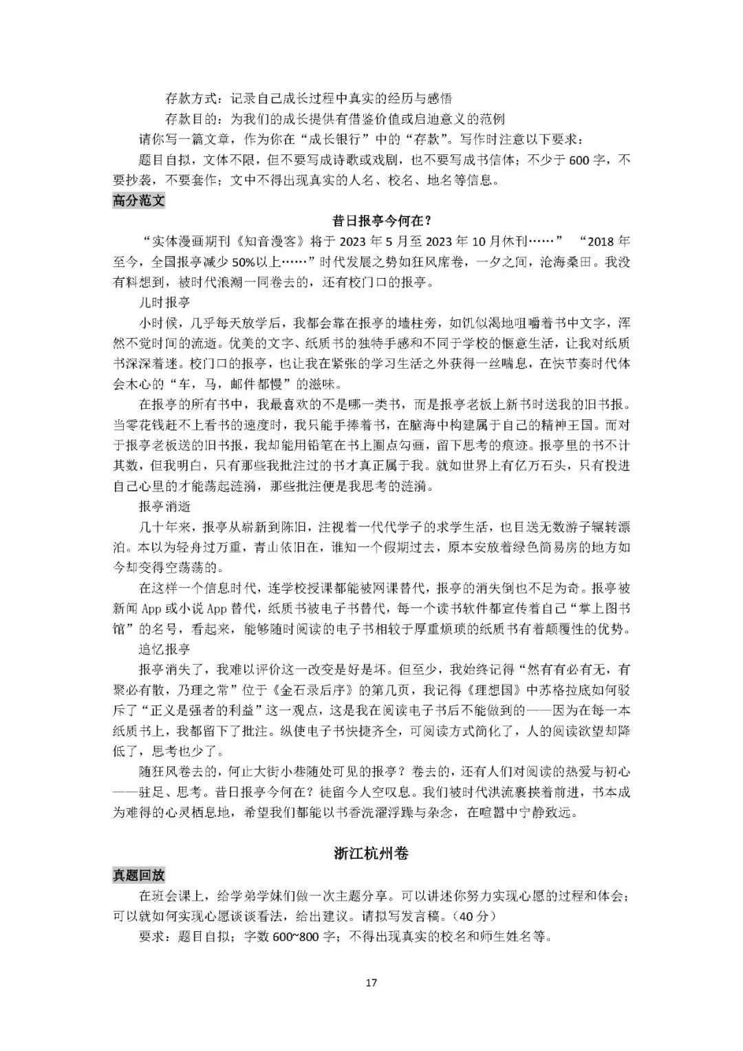 2025初中语文《10年中考作文百题百文》 第28张