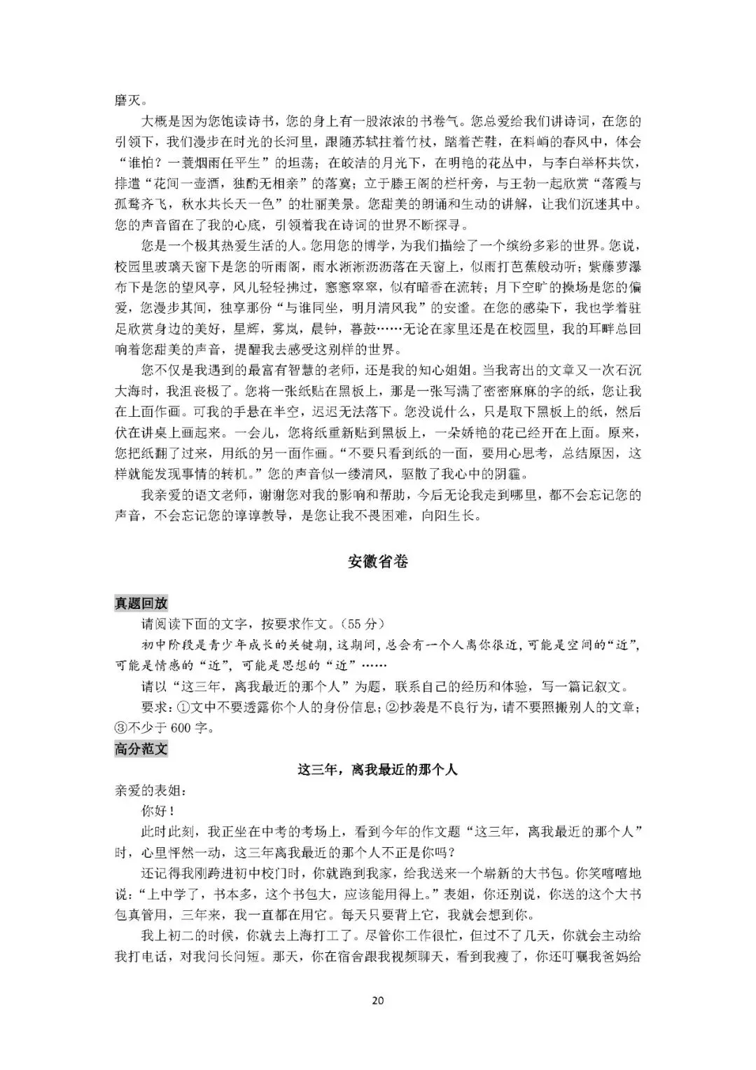 2025初中语文《10年中考作文百题百文》 第31张