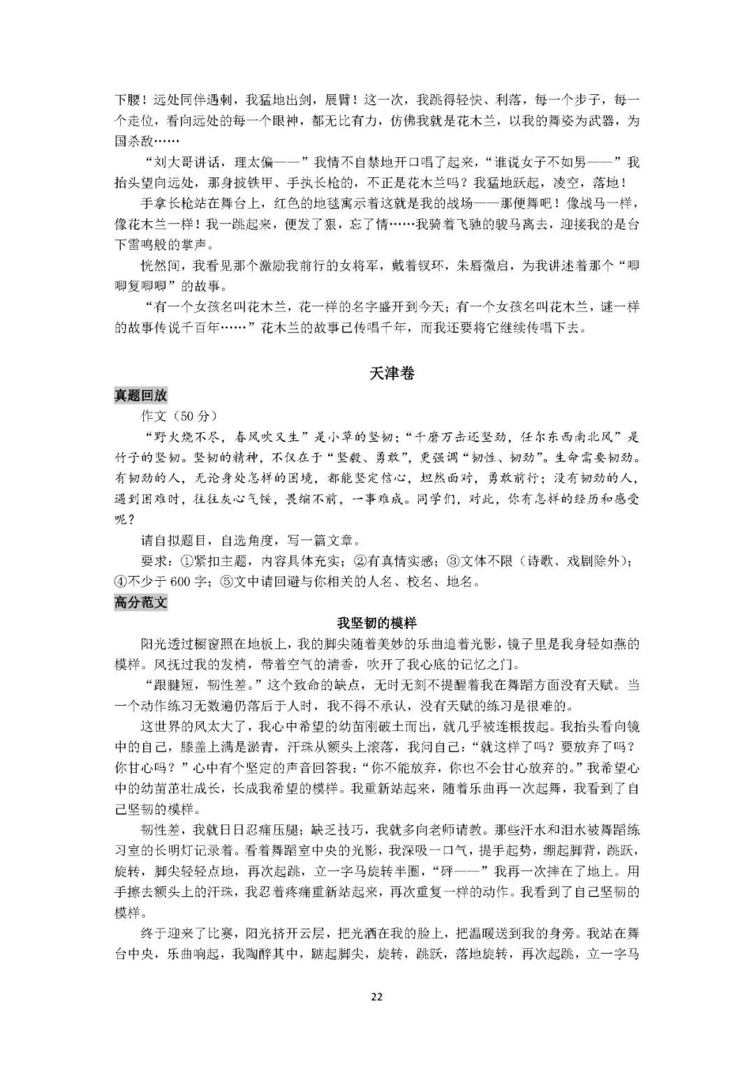 2025初中语文《10年中考作文百题百文》 第33张