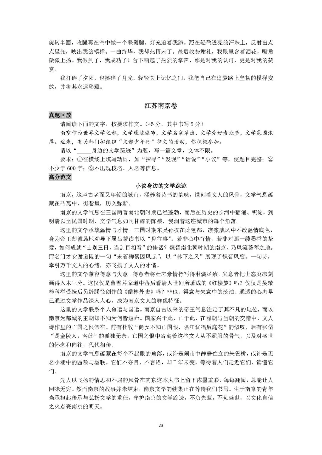 2025初中语文《10年中考作文百题百文》 第34张