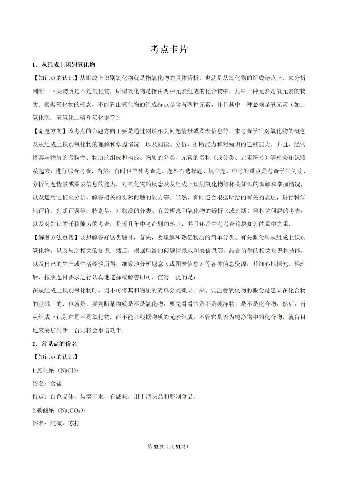 2026年中考化学常考考点专题之物质的组成 第32张
