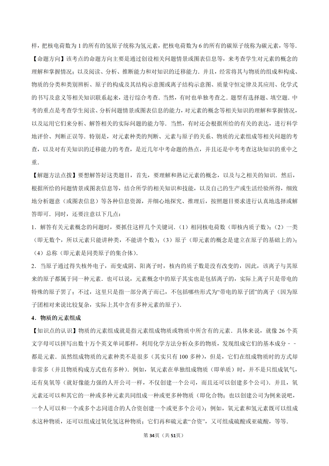 2026年中考化学常考考点专题之物质的组成 第34张