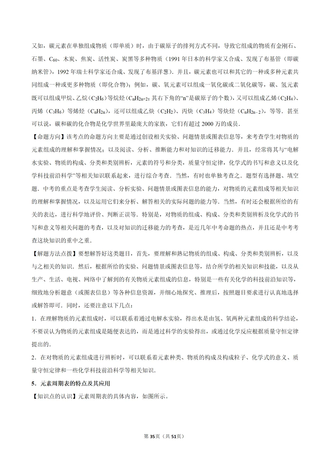 2026年中考化学常考考点专题之物质的组成 第35张