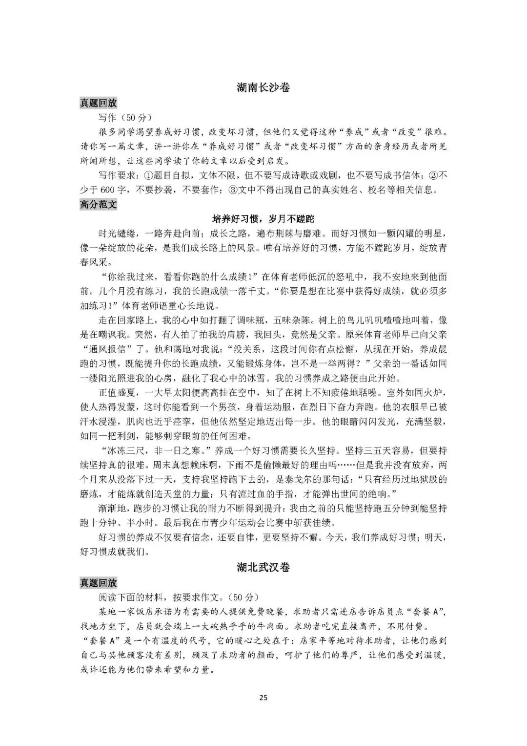 2025初中语文《10年中考作文百题百文》 第36张