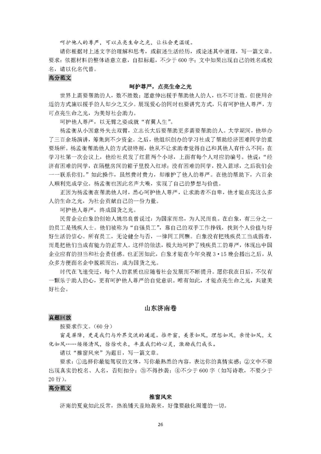 2025初中语文《10年中考作文百题百文》 第37张