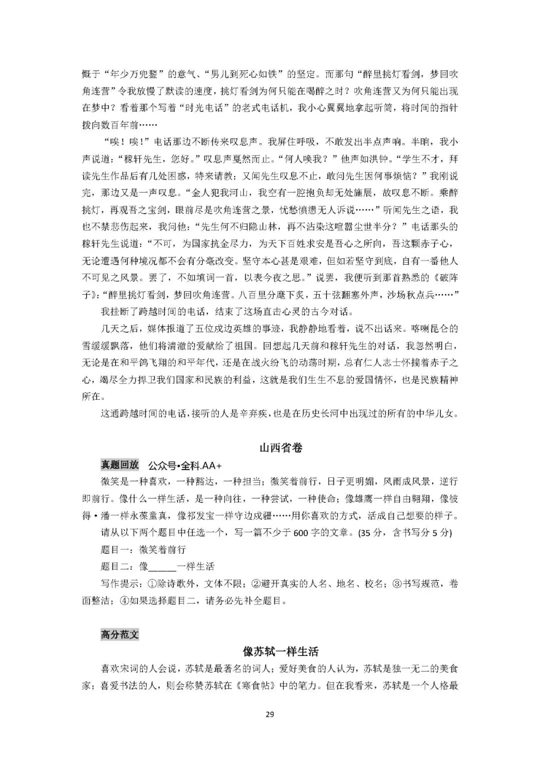 2025初中语文《10年中考作文百题百文》 第40张