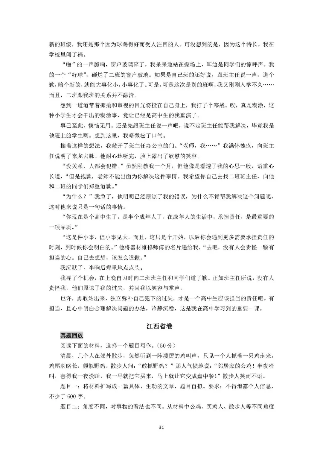 2025初中语文《10年中考作文百题百文》 第42张