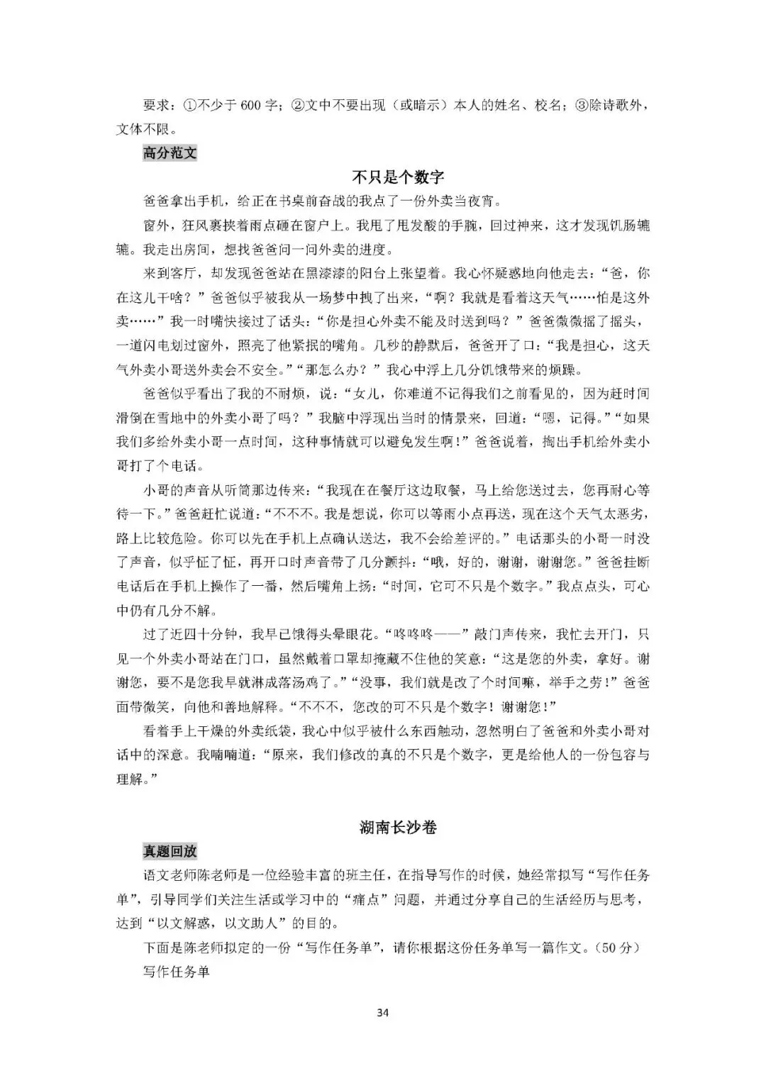 2025初中语文《10年中考作文百题百文》 第45张