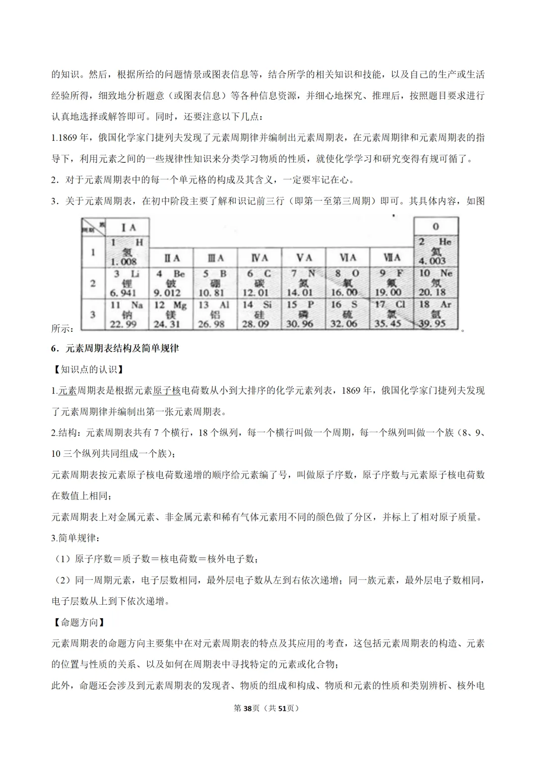 2026年中考化学常考考点专题之物质的组成 第38张