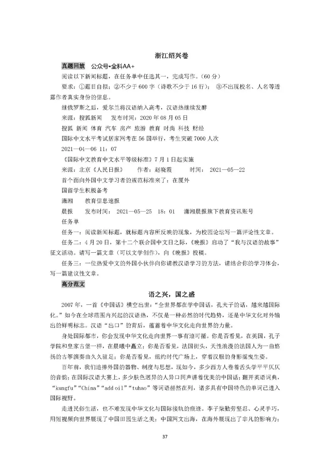 2025初中语文《10年中考作文百题百文》 第54张