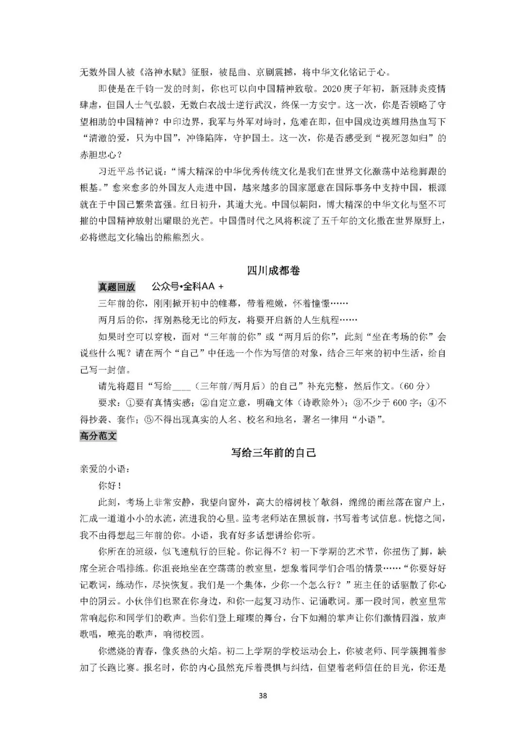 2025初中语文《10年中考作文百题百文》 第55张