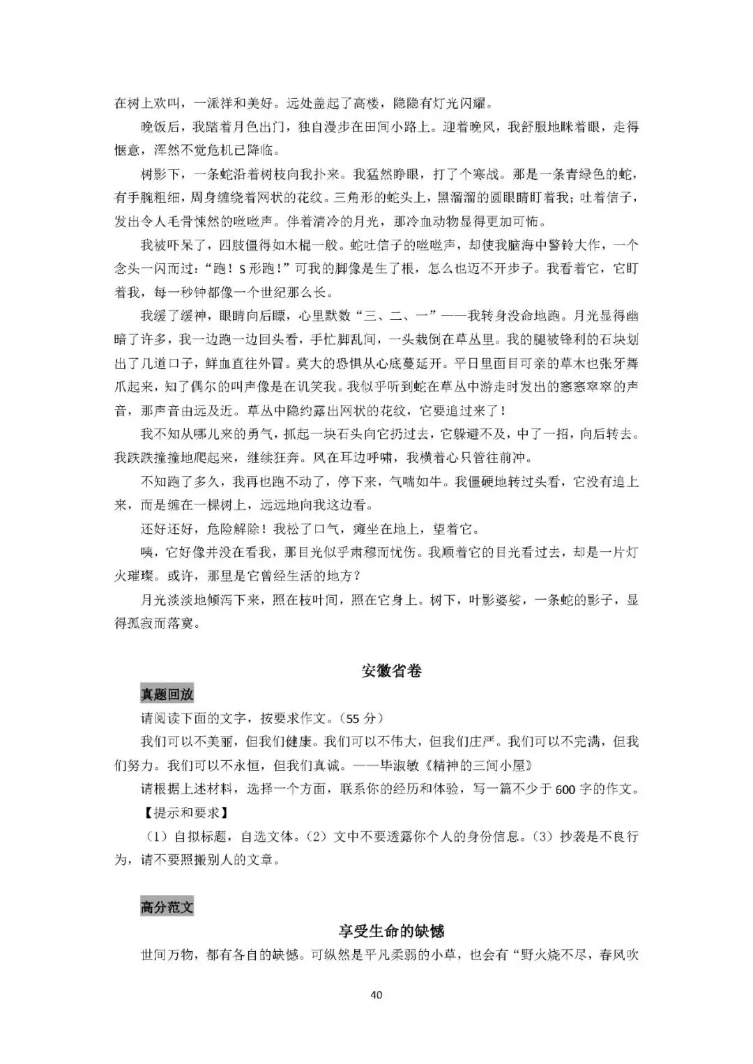 2025初中语文《10年中考作文百题百文》 第57张