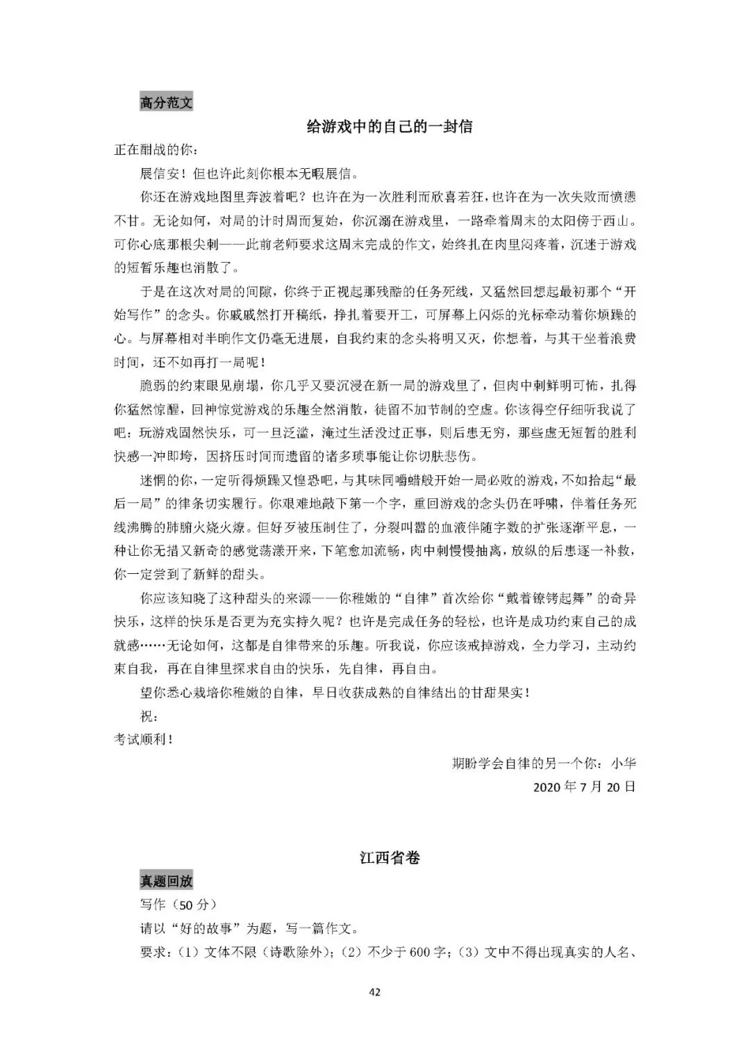 2025初中语文《10年中考作文百题百文》 第59张