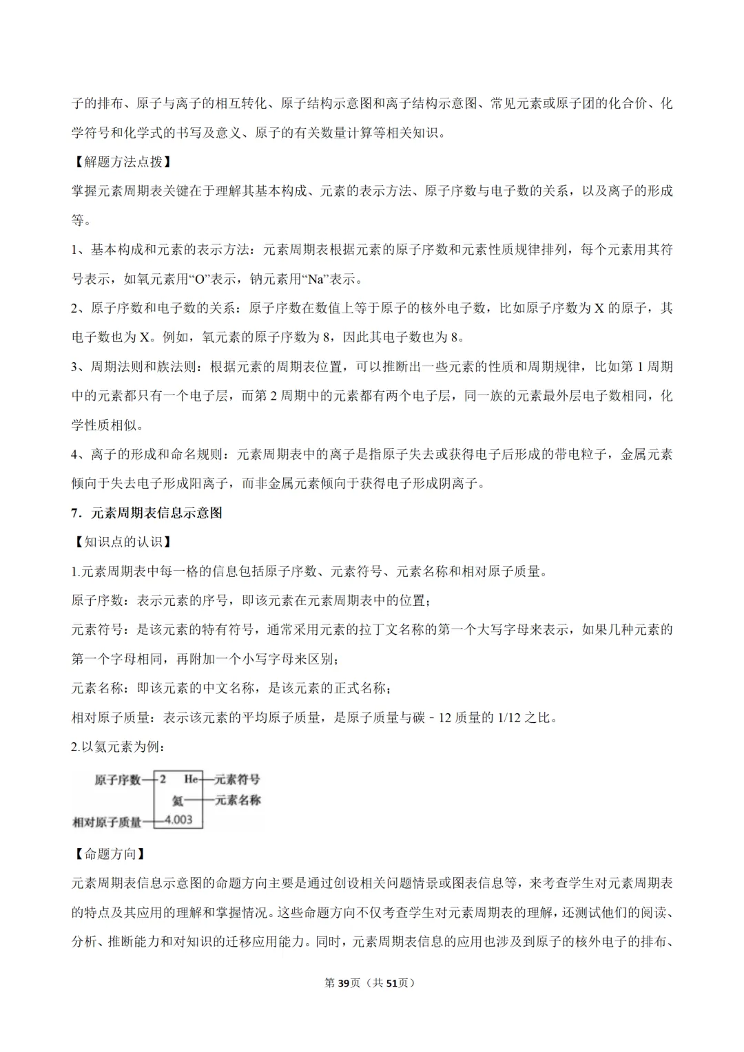 2026年中考化学常考考点专题之物质的组成 第39张
