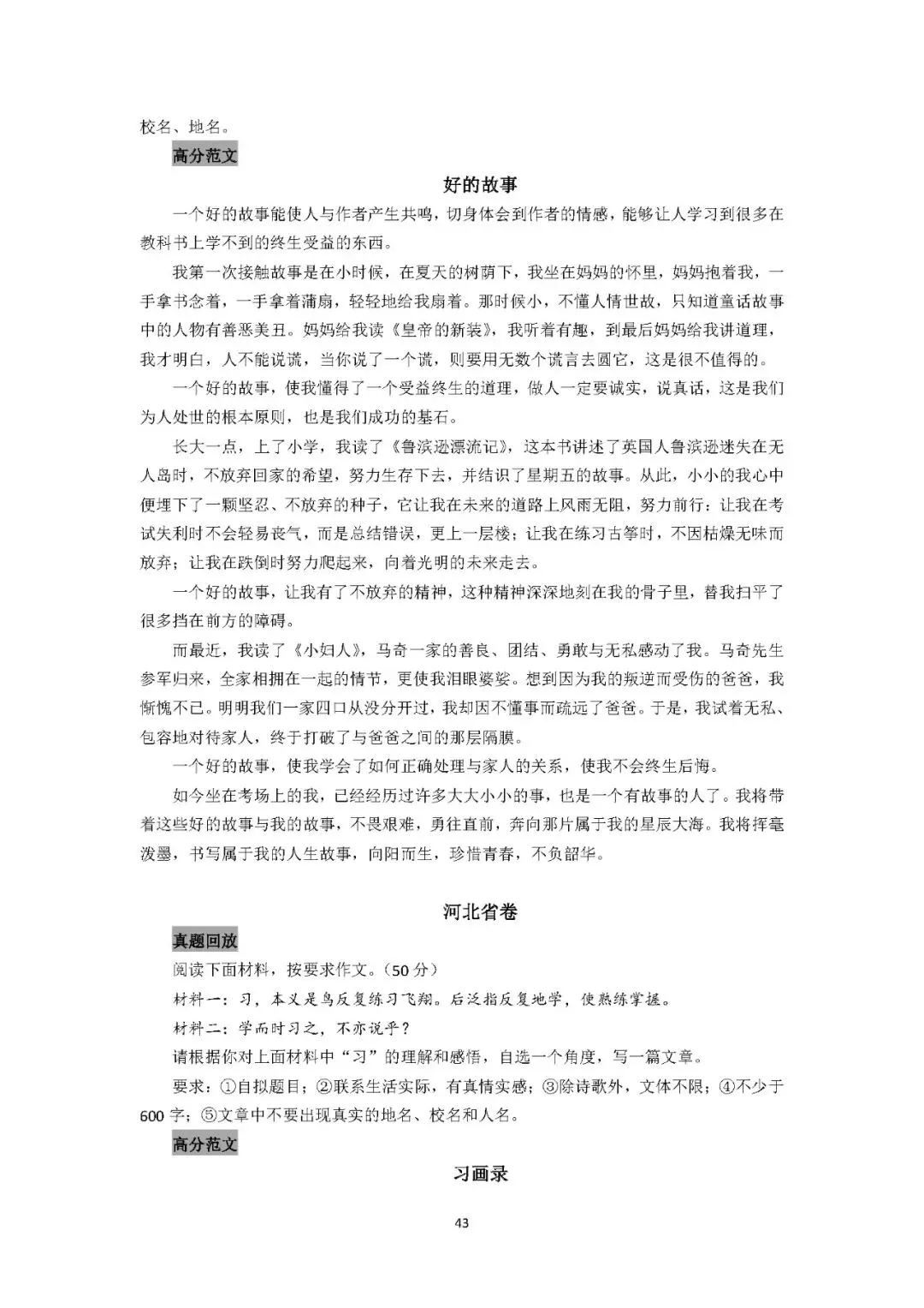 2025初中语文《10年中考作文百题百文》 第60张