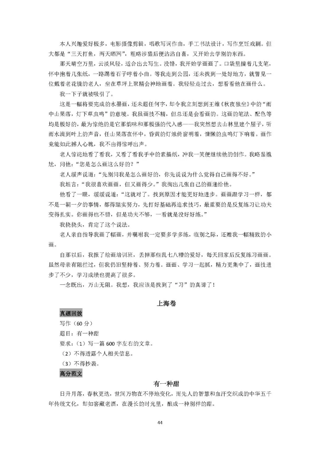 2025初中语文《10年中考作文百题百文》 第61张