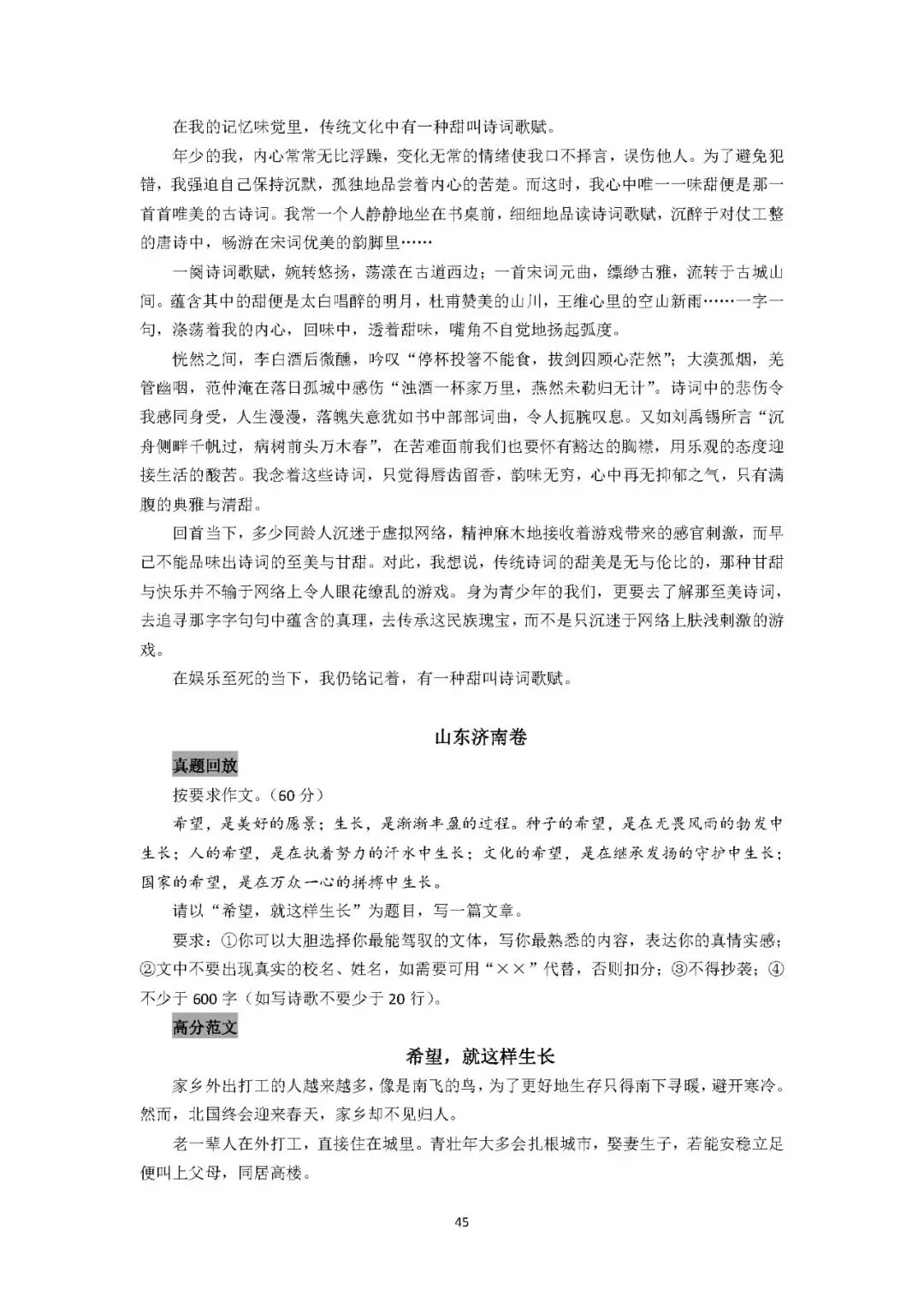 2025初中语文《10年中考作文百题百文》 第62张