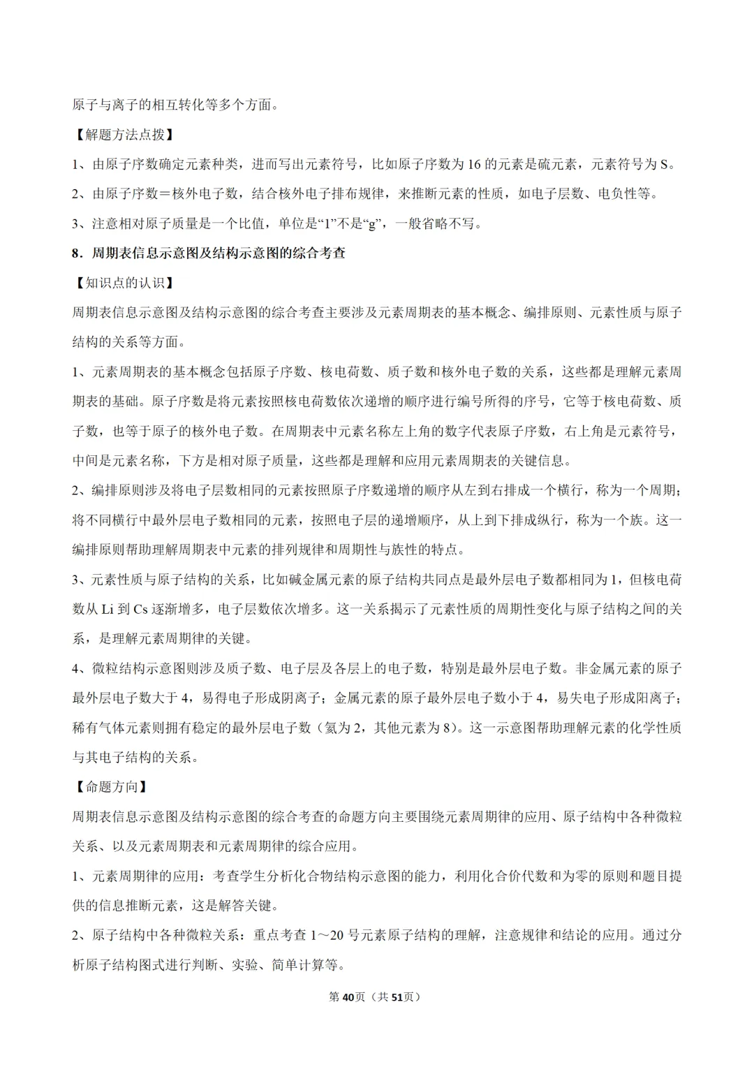 2026年中考化学常考考点专题之物质的组成 第40张