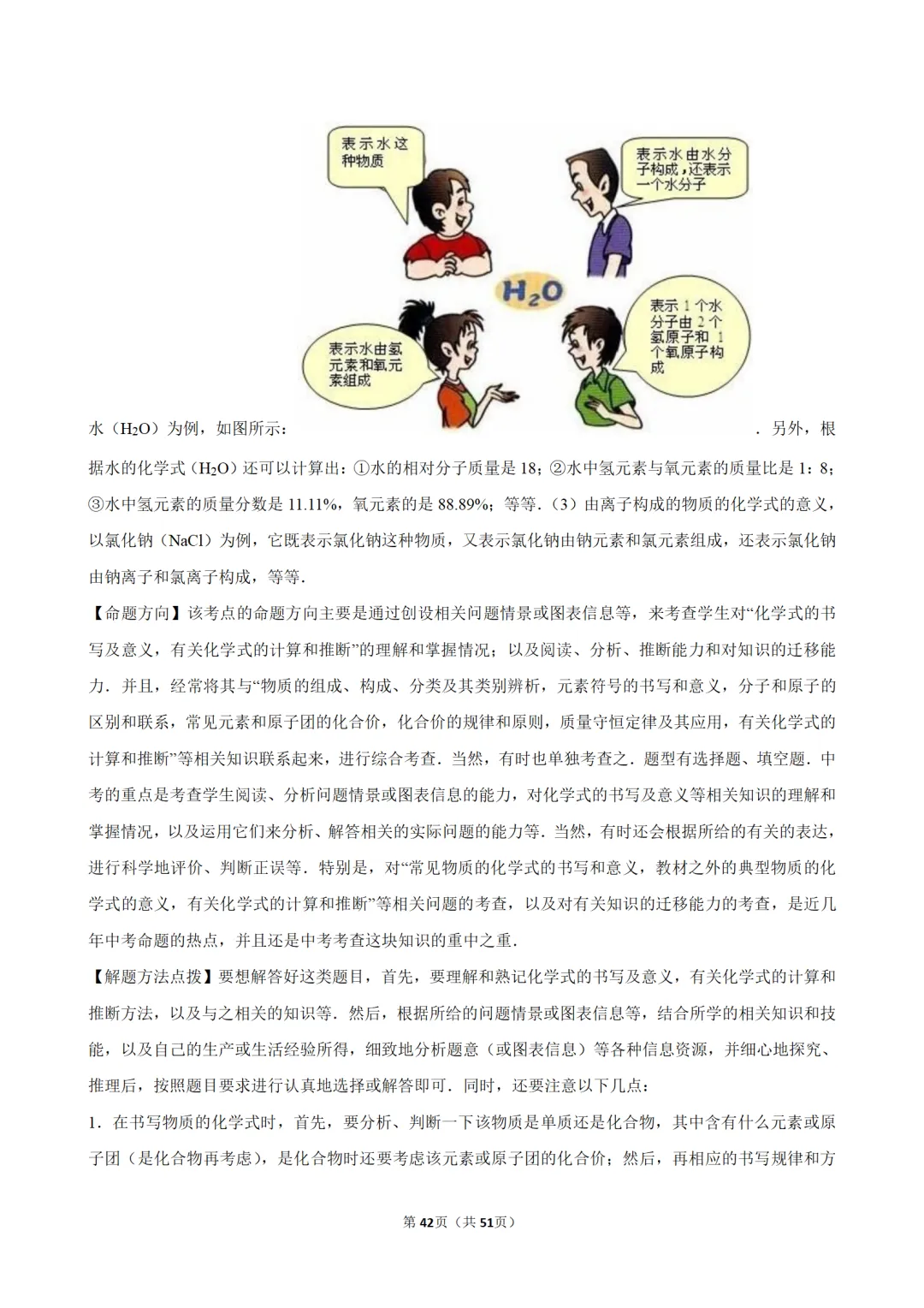 2026年中考化学常考考点专题之物质的组成 第42张