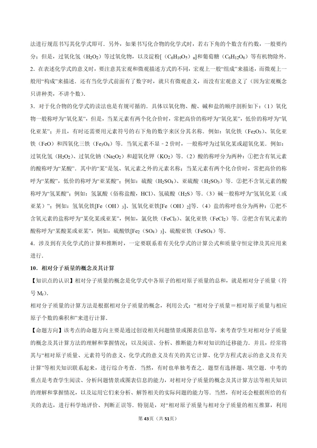 2026年中考化学常考考点专题之物质的组成 第43张