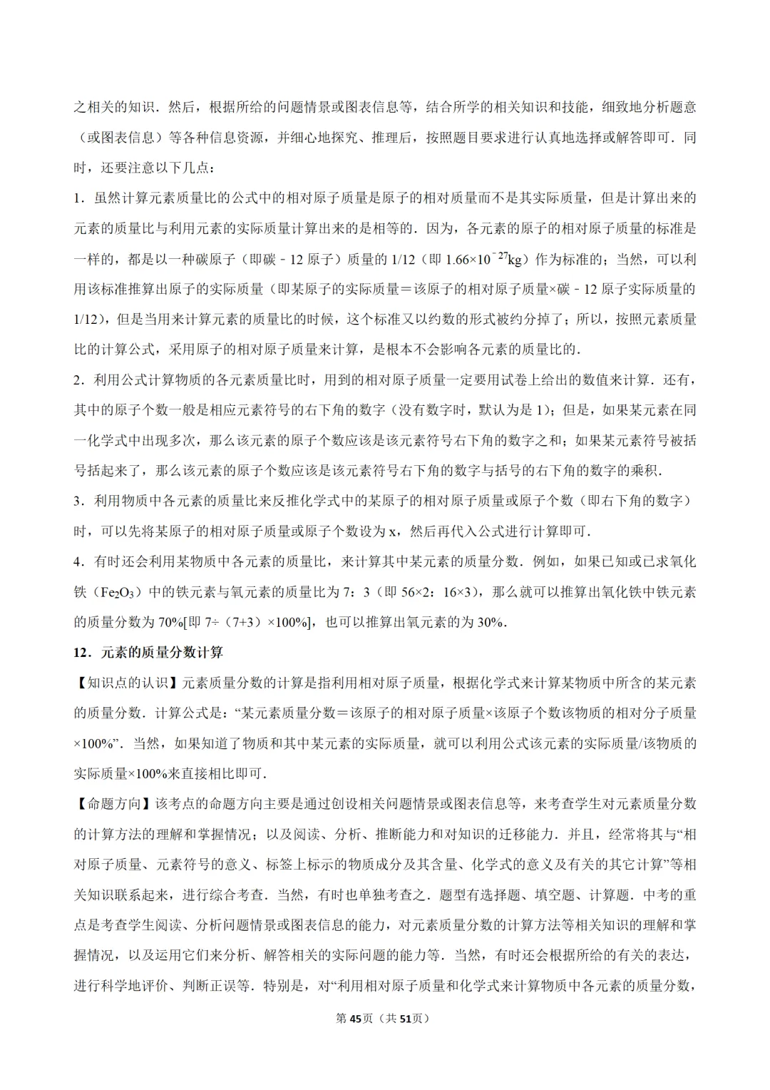 2026年中考化学常考考点专题之物质的组成 第45张