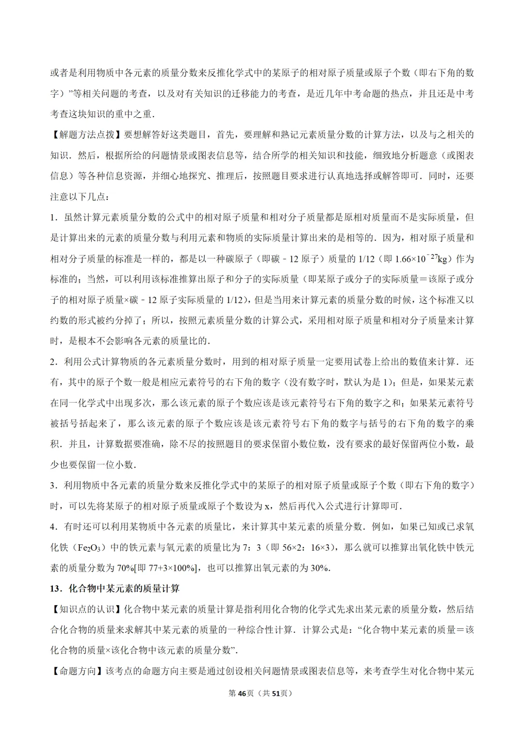 2026年中考化学常考考点专题之物质的组成 第46张