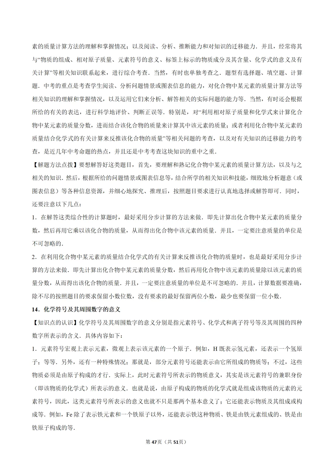 2026年中考化学常考考点专题之物质的组成 第47张