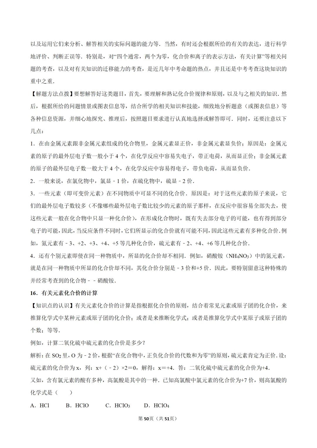 2026年中考化学常考考点专题之物质的组成 第50张