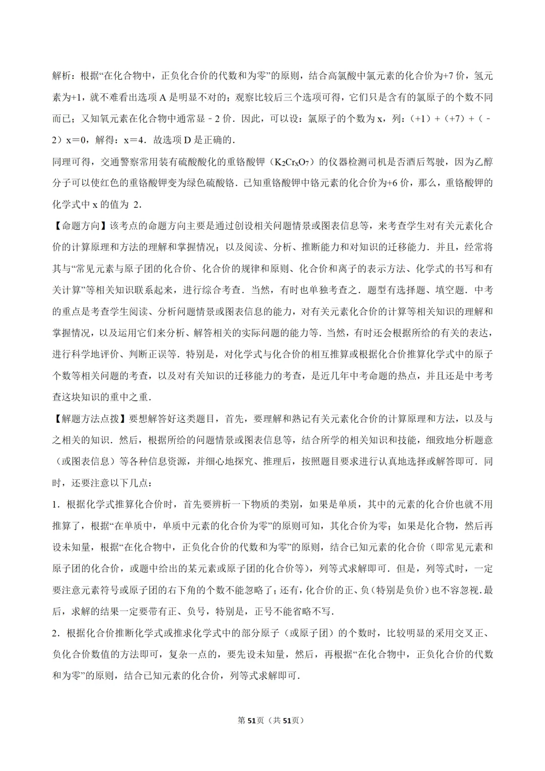 2026年中考化学常考考点专题之物质的组成 第51张