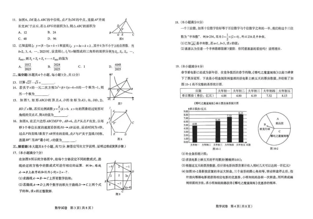【试卷真题】石家庄2025年中考一模考试试卷汇总 第5张
