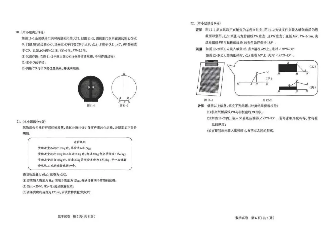 【试卷真题】石家庄2025年中考一模考试试卷汇总 第6张