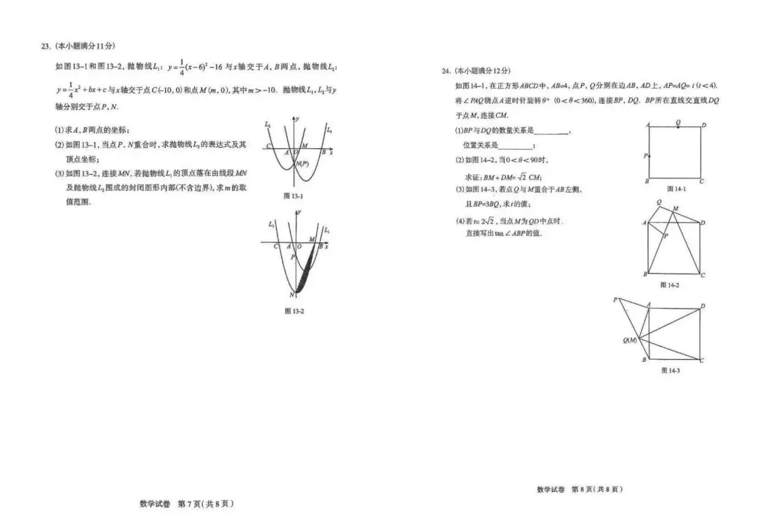 【试卷真题】石家庄2025年中考一模考试试卷汇总 第7张