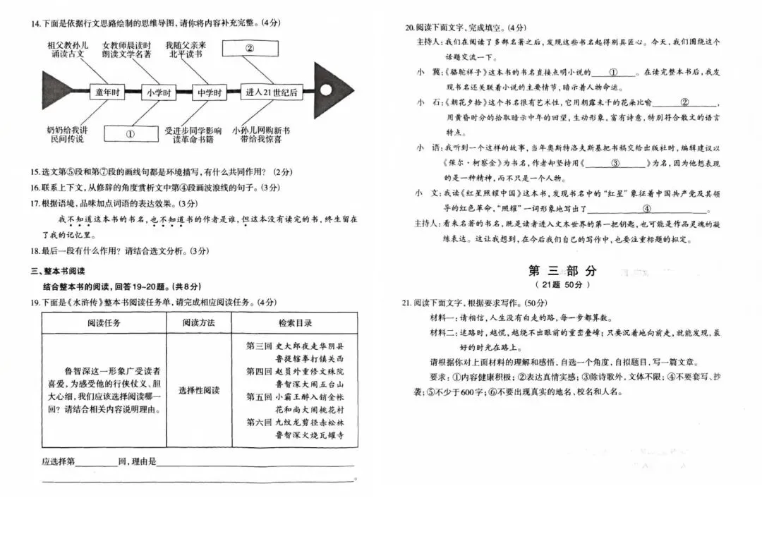 【试卷真题】石家庄2025年中考一模考试试卷汇总 第14张