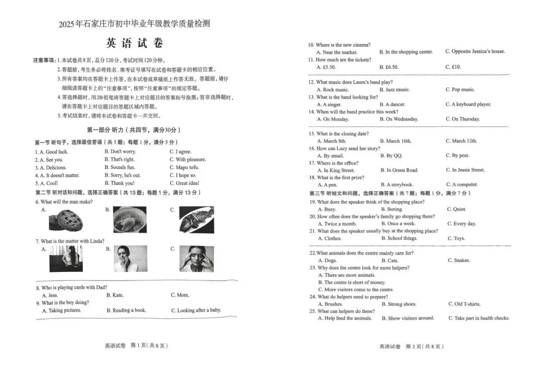 【试卷真题】石家庄2025年中考一模考试试卷汇总 第18张