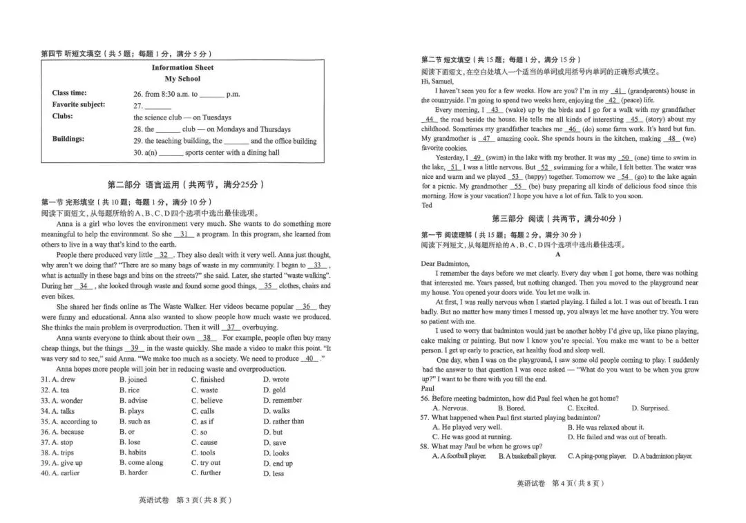 【试卷真题】石家庄2025年中考一模考试试卷汇总 第19张