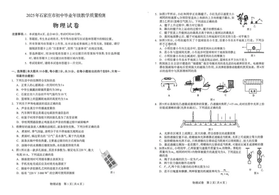 【试卷真题】石家庄2025年中考一模考试试卷汇总 第25张