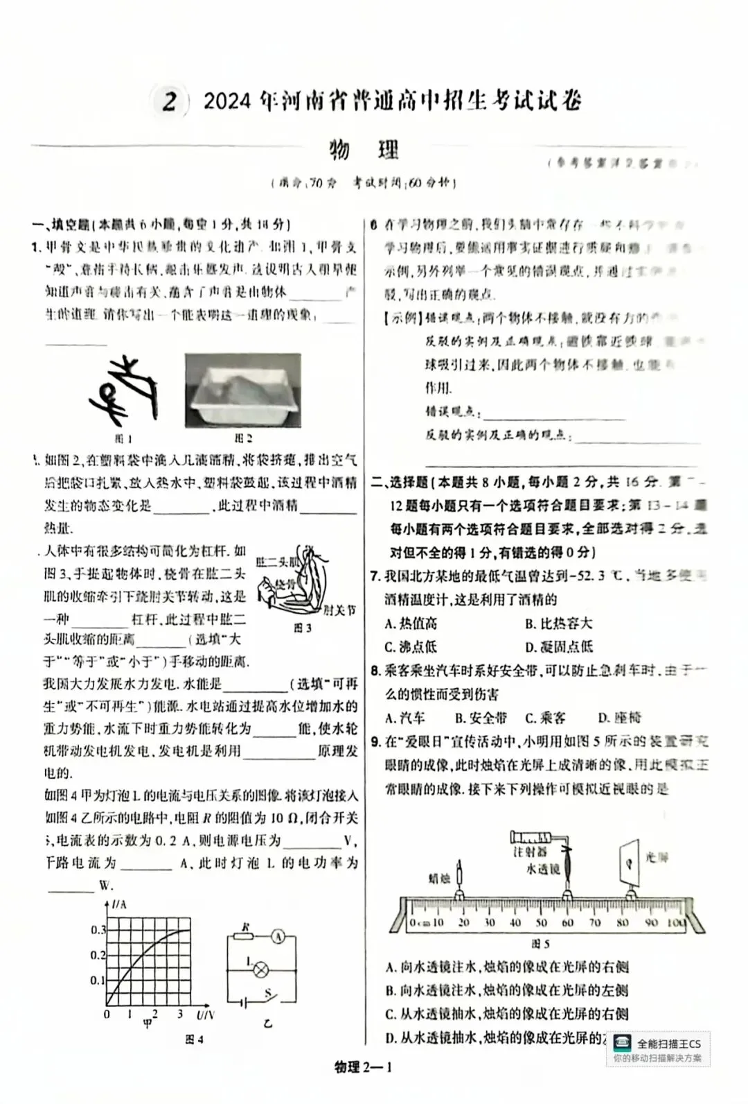 河南省中考试题 第2张