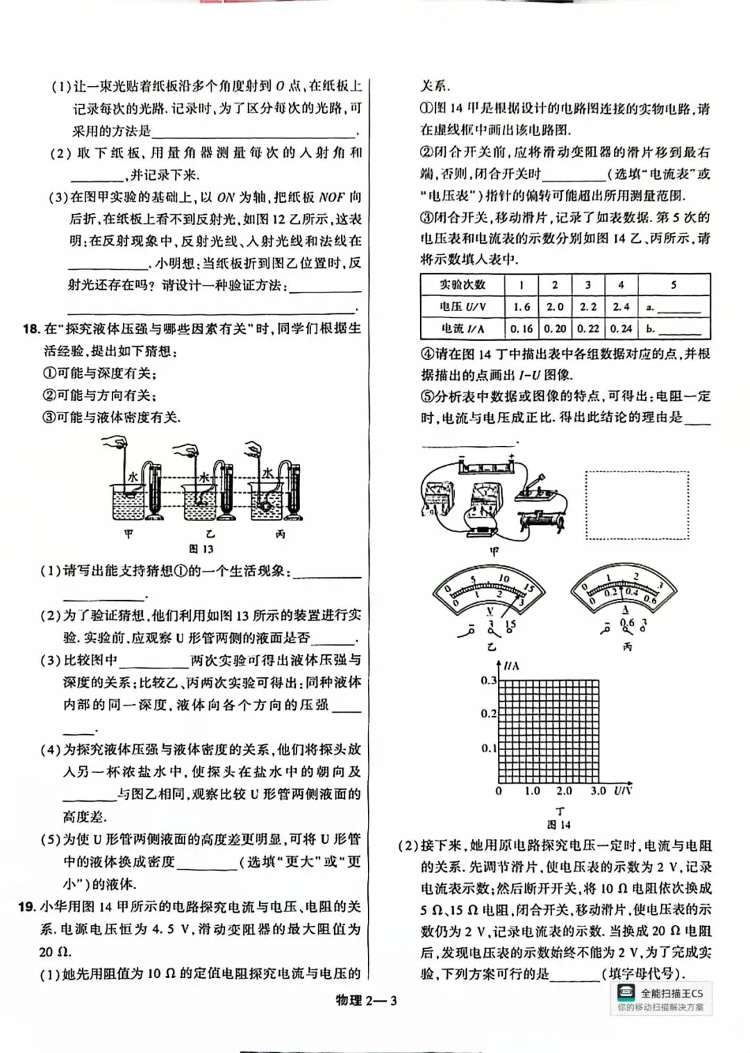 河南省中考试题 第4张