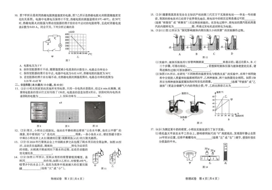【试卷真题】石家庄2025年中考一模考试试卷汇总 第26张