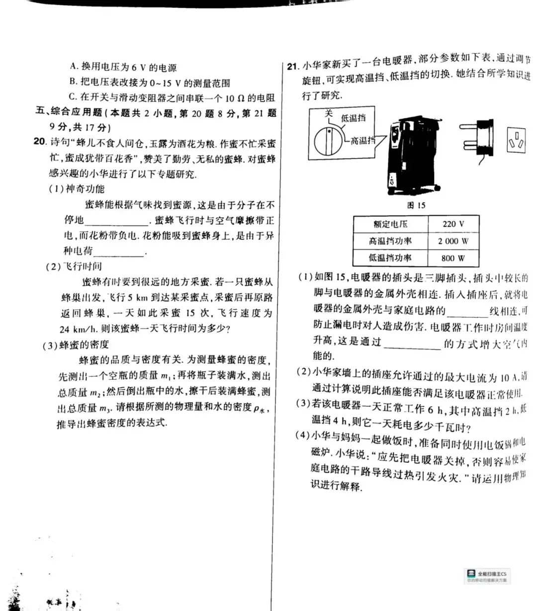 河南省中考试题 第5张