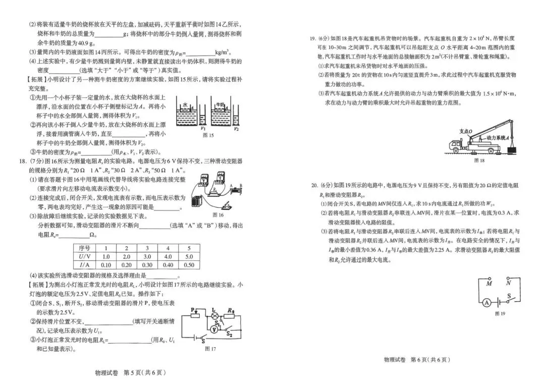 【试卷真题】石家庄2025年中考一模考试试卷汇总 第27张