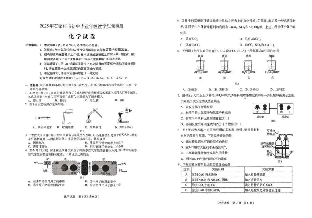 【试卷真题】石家庄2025年中考一模考试试卷汇总 第31张
