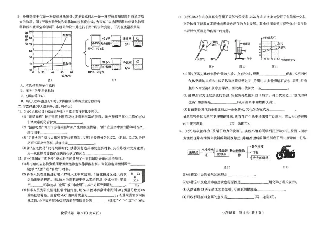 【试卷真题】石家庄2025年中考一模考试试卷汇总 第32张
