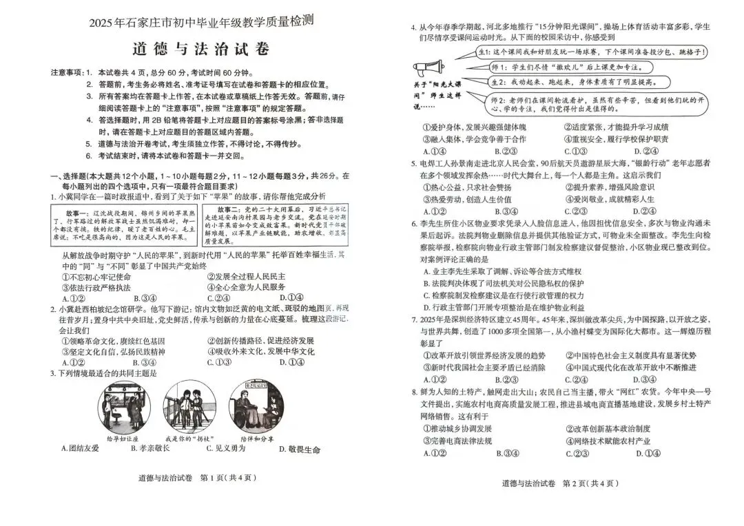 【试卷真题】石家庄2025年中考一模考试试卷汇总 第37张