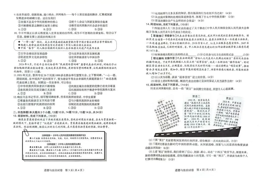 【试卷真题】石家庄2025年中考一模考试试卷汇总 第38张