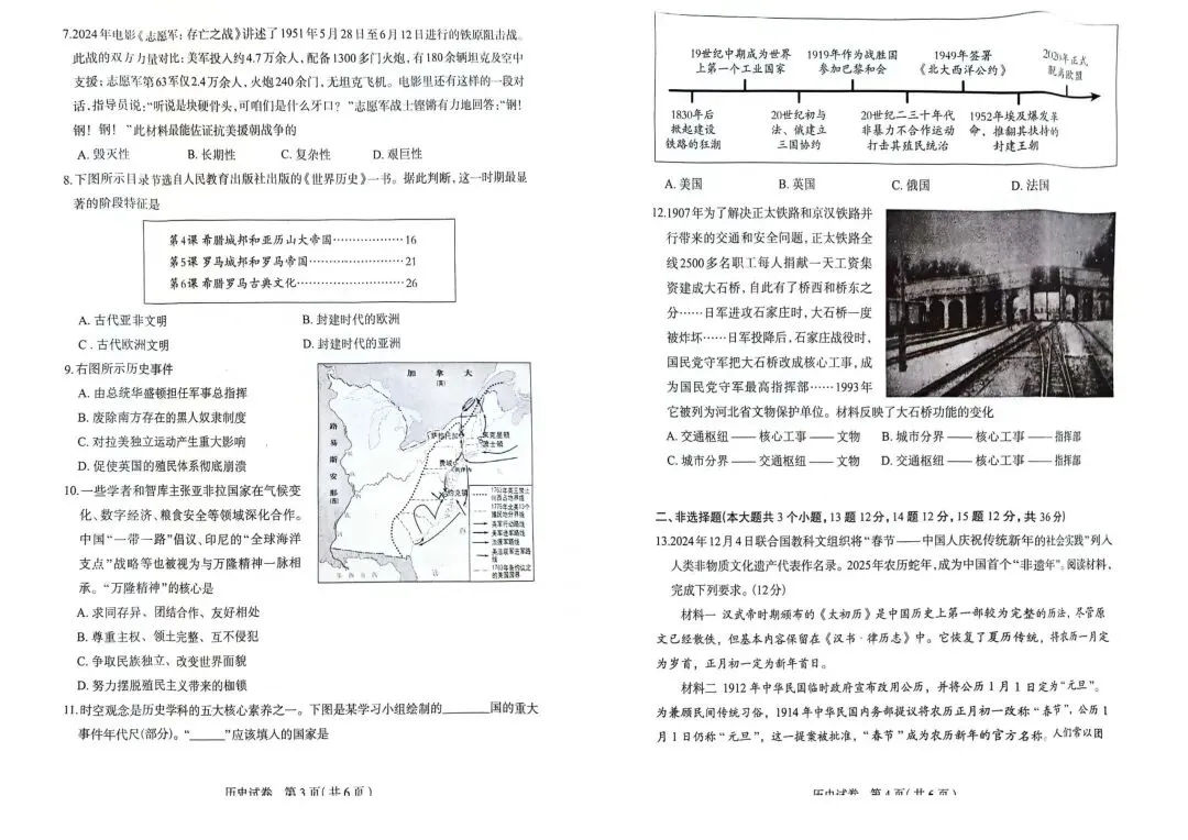【试卷真题】石家庄2025年中考一模考试试卷汇总 第43张